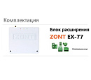 Блок расширения EX-77 для регулятора ZONT Climatic 1.3 с доставкой в Димитровград