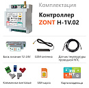 ZONT H-1V.02 Отопительный GSM / Wi-Fi контроллер на DIN-рейку с доставкой в Димитровград